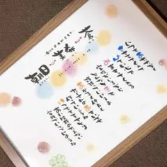 結婚祝い 記念日 出産祝い 家族ポエム 新居祝い 金婚式 銀婚式など