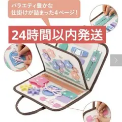 ビジーBOOK 女の子　ビジーブック　3coins スリコ