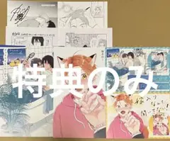 グッドナイト・ルーティン&嫁入りなんて聞いてない！ アニメイト特典7点セット