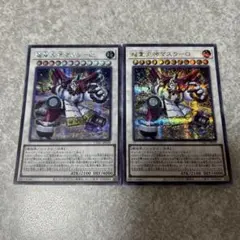 遊戯王　超重天神マスラ-O シークレット　2枚 1024