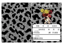 ヒスミニ母子手帳カバー