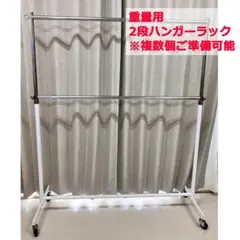 #2772-ホワイト　重量用2段ハンガーラック　ホワイト