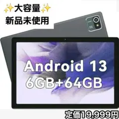 最終価格✨Android タブレット wi-fiモデル 6GB+64GB+1TB