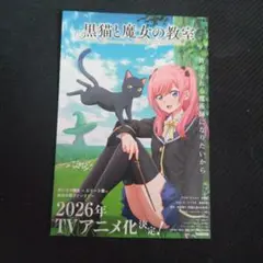 黒猫と魔女の教室　ポストカード