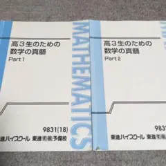 2025年最新】数学の真髄 高2の人気アイテム - メルカリ