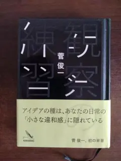 観察の練習