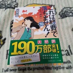 これは経費で落ちません! 10 ～経理部の森若さん～