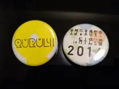 くるり 京都音楽博覧会 2014 バッジ　2個セット