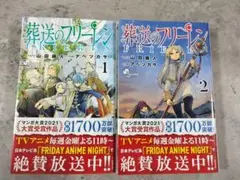 葬送のフリーレン 1・2巻 セット