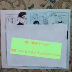 シュガードラッグ 1巻書店ペーパー 2巻ホーリンラブブックスペーパー