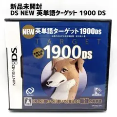 新品未開封 DS NEW英単語ターゲット1900DS