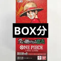 24パックセット ワンピースカード 受け継がれる意思 1BOX分
