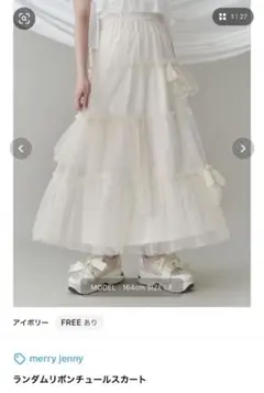 merryjenny ランダムリボンチュールスカート アイボリー 実物写真あり