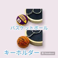 バスケットボール キーホルダー まとめ売り　2個セット　大人気　プレゼント