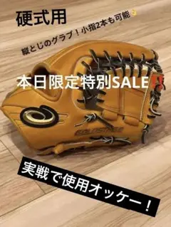 アシックス硬式用グラブ⚾︎