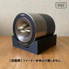 超超超希少 新品未使用 FOSTEX ホーンスーパーツィーター　FT96H ペア 超超超希少 新品未使用 FOSTEX ホーンスーパーツィーター FT96H