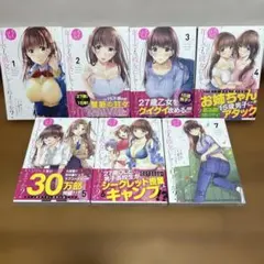 ちょっぴり年上でも彼女にしてくれますか? 1-7巻