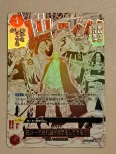 ワンピースカード　ザ・ベスト２ 来い・・・おれ達が相手をしてやるRパラレル
