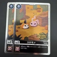 コロモン/ST20/ウェルカムテイマーズ2枚セット/デジモンカード