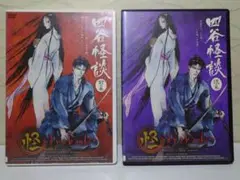 怪 ayakashi 四谷怪談 DVD2枚セット／前の巻、後の巻