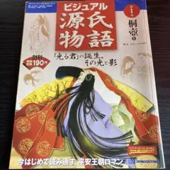 週刊ビジュアル「源氏物語」全96巻揃いの専用バインダー付き Amazon | 週刊 ビジュアル 源氏物語 全96冊 デアゴスティーニ