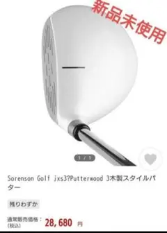 (新品名器)ソレンソンゴルフウッド型パター③