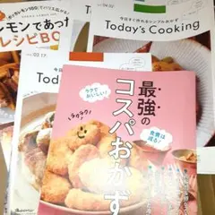 雑誌付録レシピまとめ売り