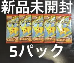 ポケモンカード　マクドナルド　マック　ハッピーセット　プロモ　5パック