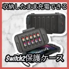 Switch2保護ケース