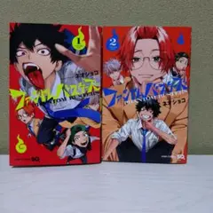 【美品】ファントムバスターズ 1巻2巻
