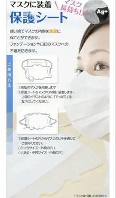 新品未使用✨ マスク用 保護シート 50枚入