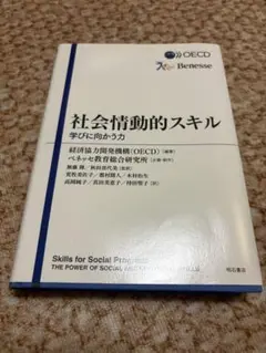 社会情動的スキル 学びに向かう力