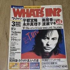 ワッツイン WHAT's IN?