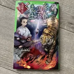 くもの糸・杜子春 芥川龍之介作品集