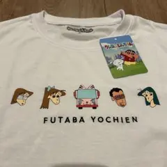 【タグ付き・新品】クレヨンしんちゃん　ふたば幼稚園　Tシャツ