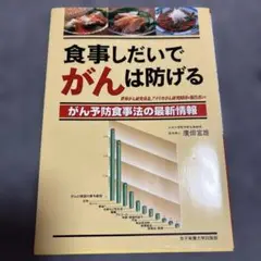 食事したいでがんは防げる