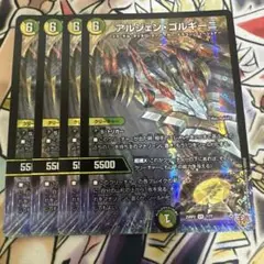 アルジェンゴルギーニ　4枚