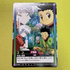 ハンターハンター カードダスハイパーバトル C132 ゴン 早食い競争