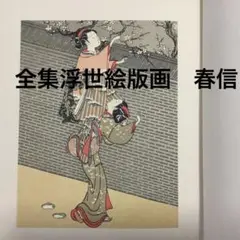 希少 レア 集英社版 浮世絵版画 5セット - メルカリ