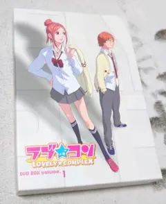『ラブ★コン DVD-BOX volume.1』(完全生産限定版・3枚組)