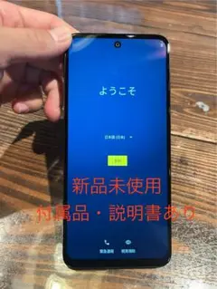 Motorola スマホ本体　本体 箱・説明書付き