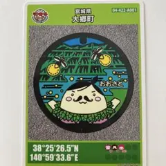 マンホールカード　大郷町