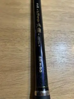 がまかつ  ヒラマサ天剛MH50 がまかつ がま磯 天剛 遠投 MH-50 - メルカリ