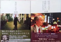 夜回り先生　夜回り先生と夜眠れない子どもたち　２冊