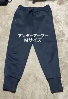 美品アンダーアーマー UNDER ARMOURスウェットロングパンツMサイズ 黒