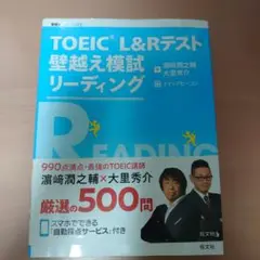 TOEIC Lu0026Rテスト 壁越え模試 リーディング