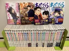あおざくら 全巻セット 1-36巻 漫画