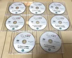 【新品・未使用】メンタルケア心理士® 講座 DVD 全8枚セット