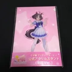ウマ娘　グッズ