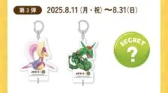 【新品未開封】JR東海×ポケまぜ　つながるアクリルチャーム